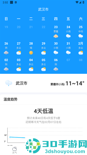 顺心天气官方版