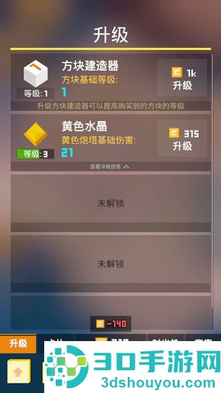 方块君要挺住手游