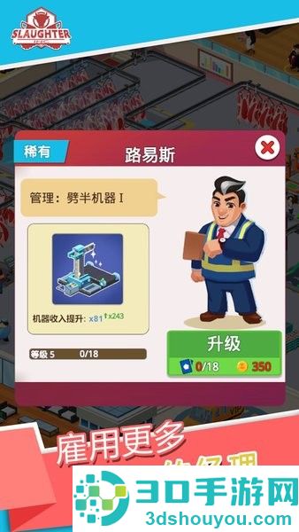 空闲屠宰公司畅玩版游戏下载