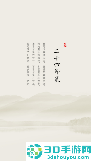 二十四节气app