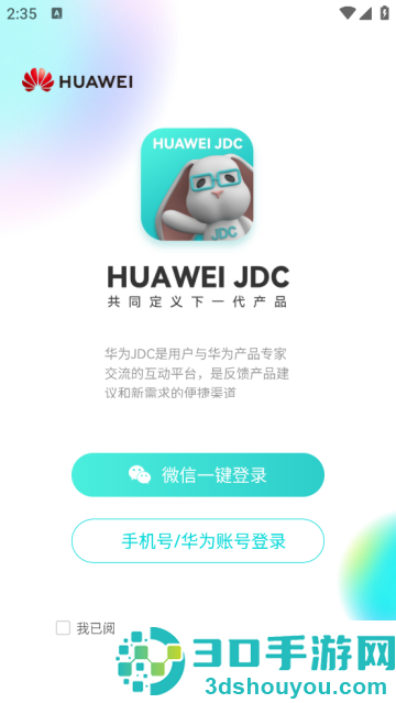华为JDC社区