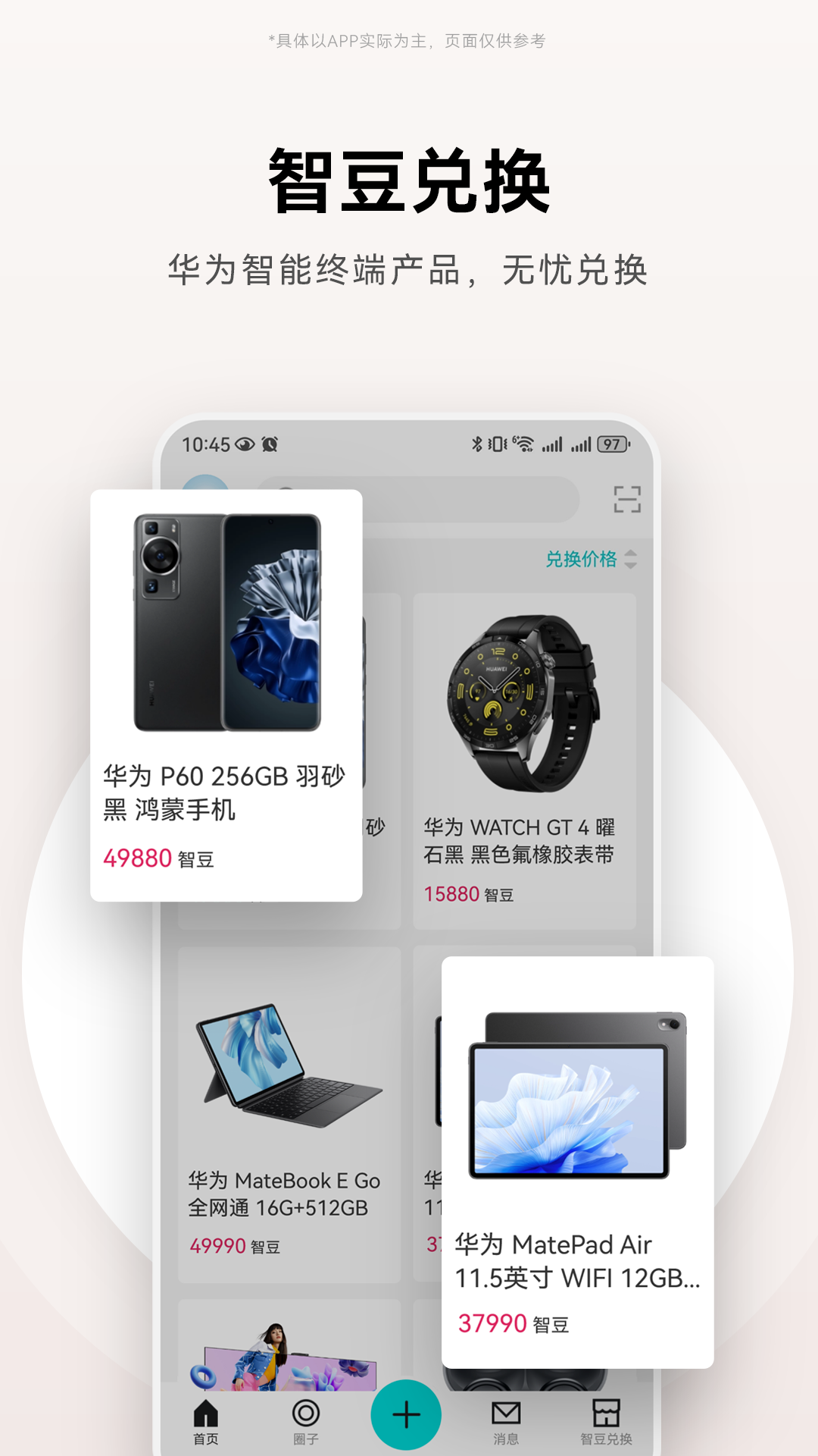 华为JDC社区