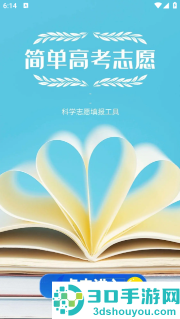简单高考志愿官方版