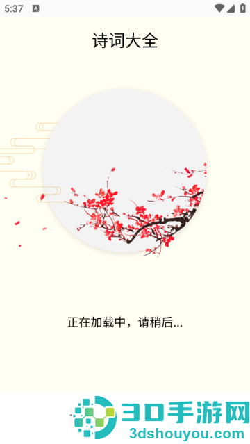 诗词中华app(诗词大全)