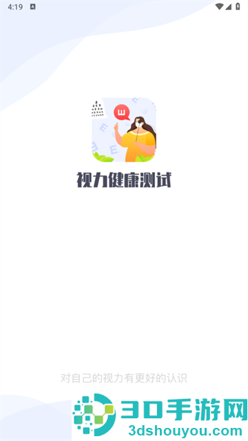 视力健康测试手机版