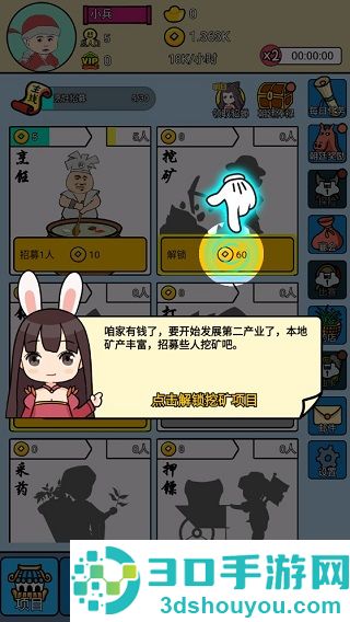 三国创业记游戏