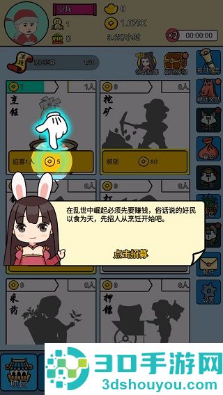 三国创业记游戏