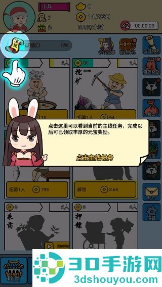 三国创业记游戏