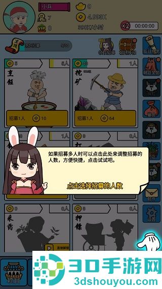 三国创业记游戏