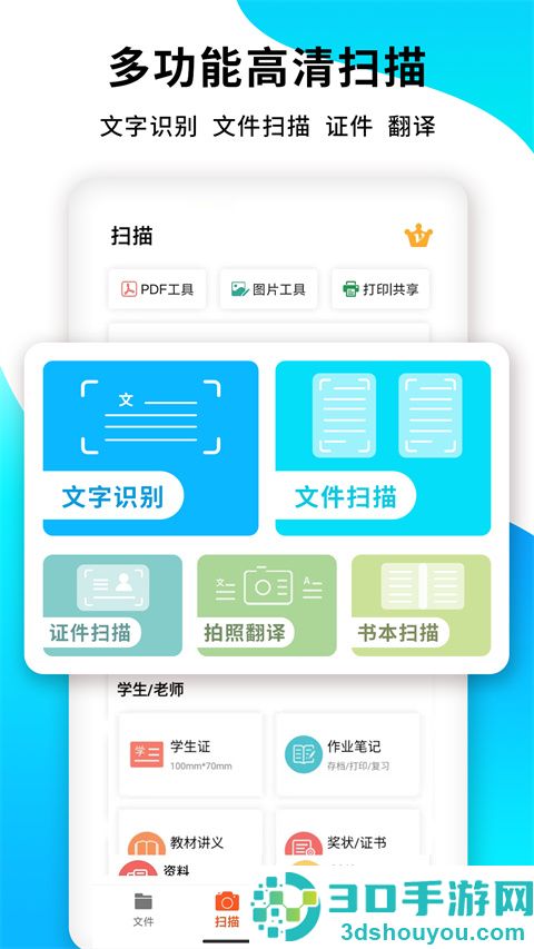 文字识别PDF扫描王app