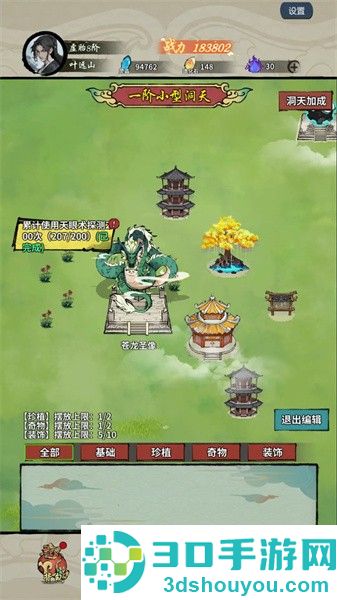 诡道修真路游戏下载