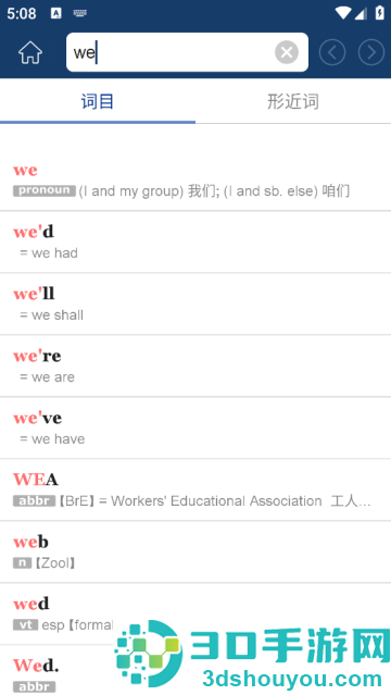 牛津外研英汉汉英词典app
