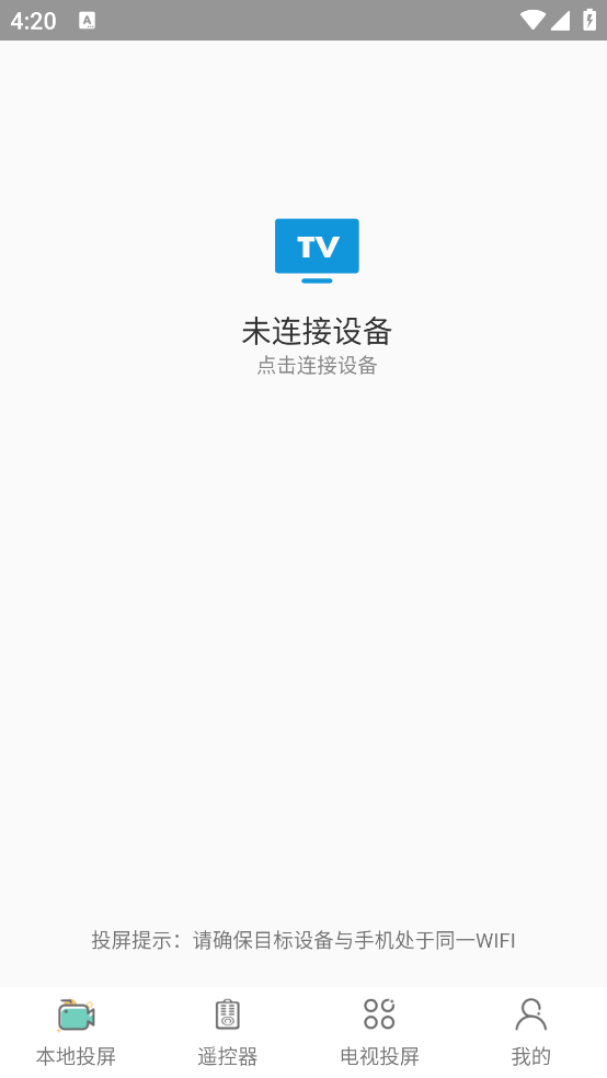 手机tv投屏app
