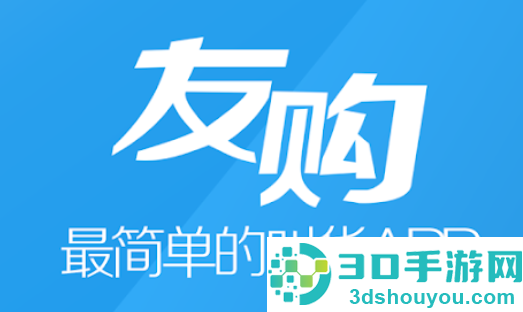 友购app安卓版