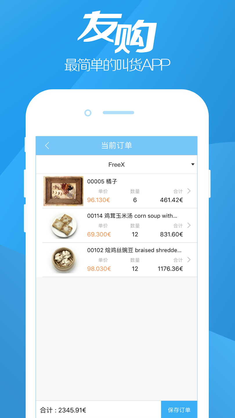 友购app安卓版