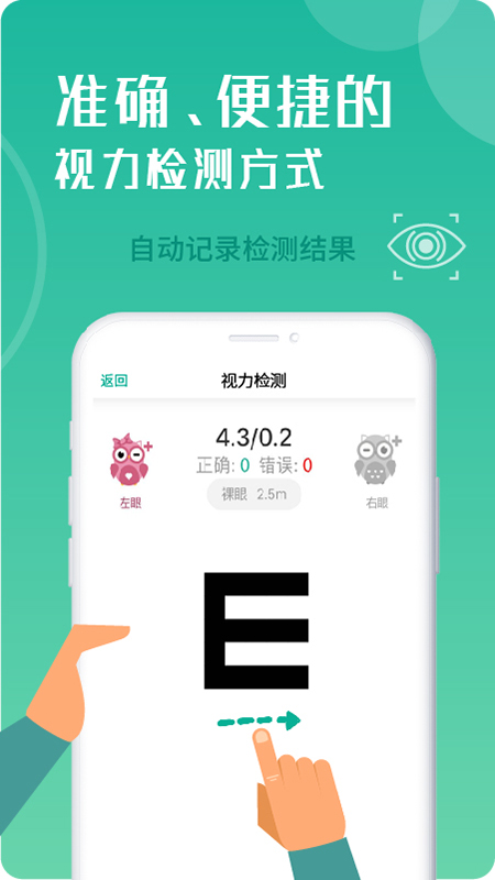 超级视力表app