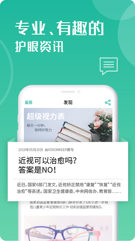 超级视力表app