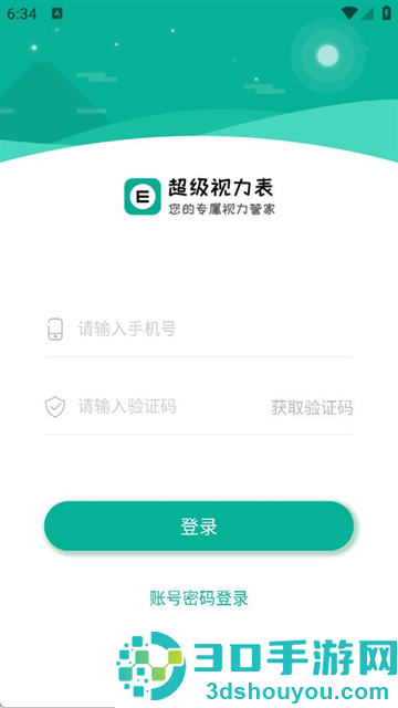 超级视力表app