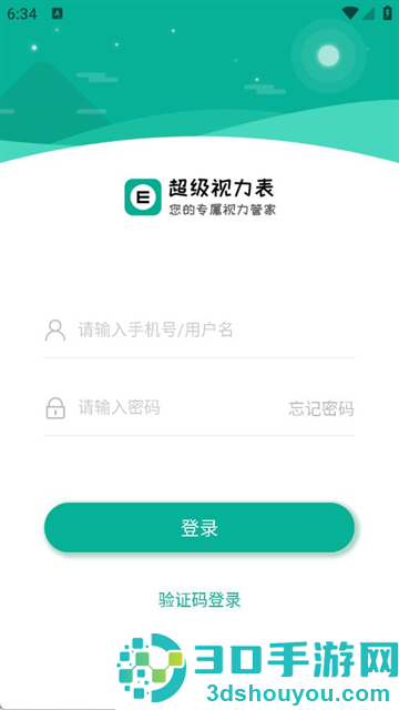 超级视力表app