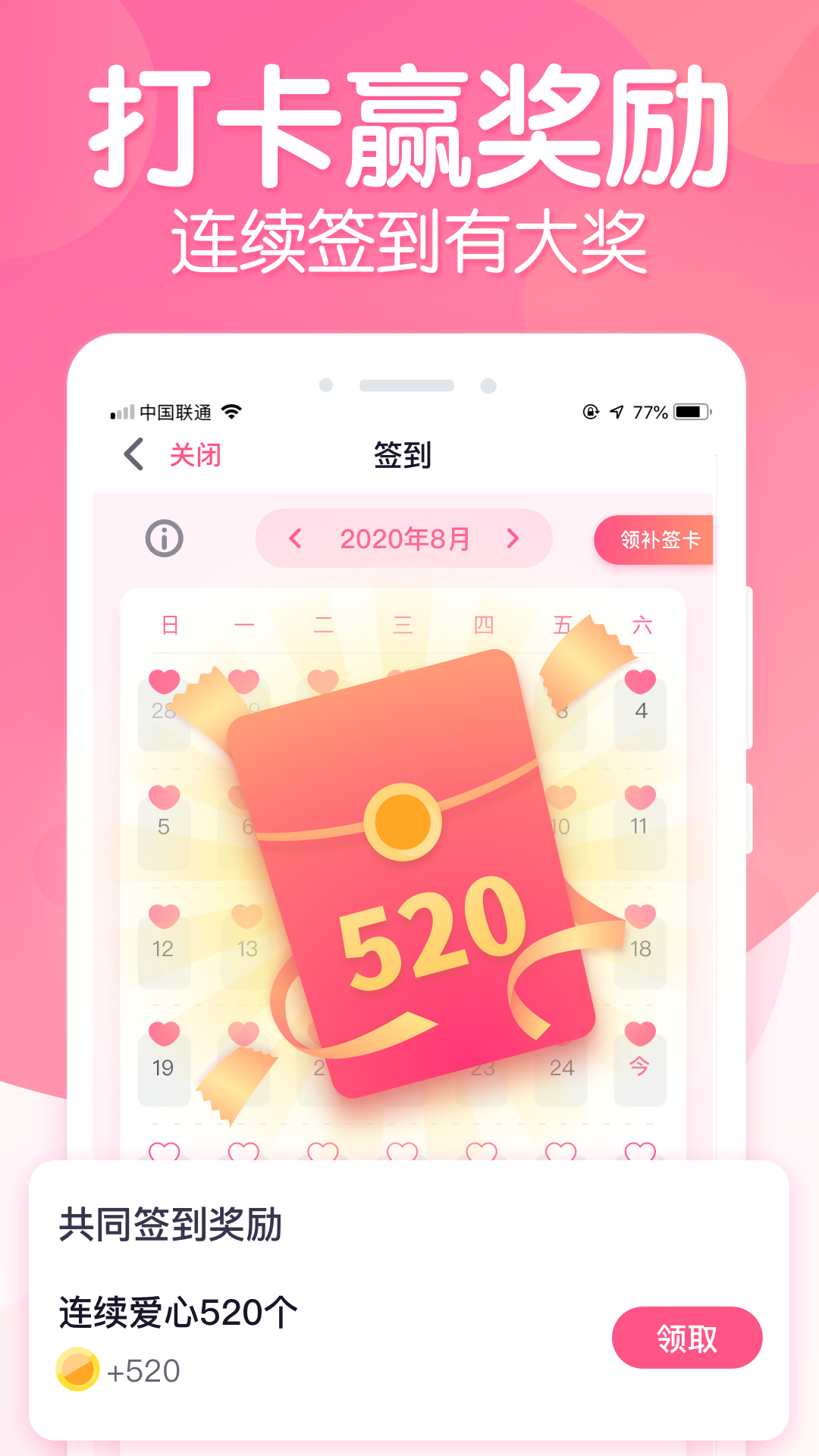 恋爱ing软件