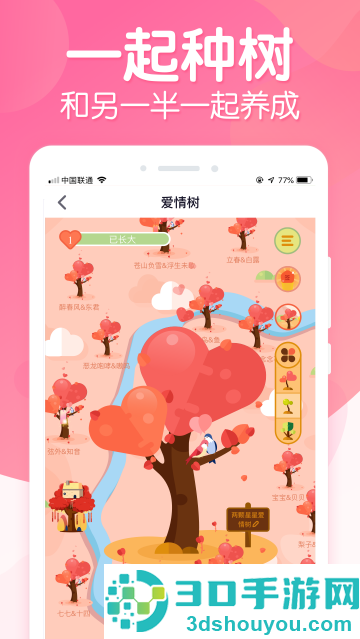 恋爱ing软件