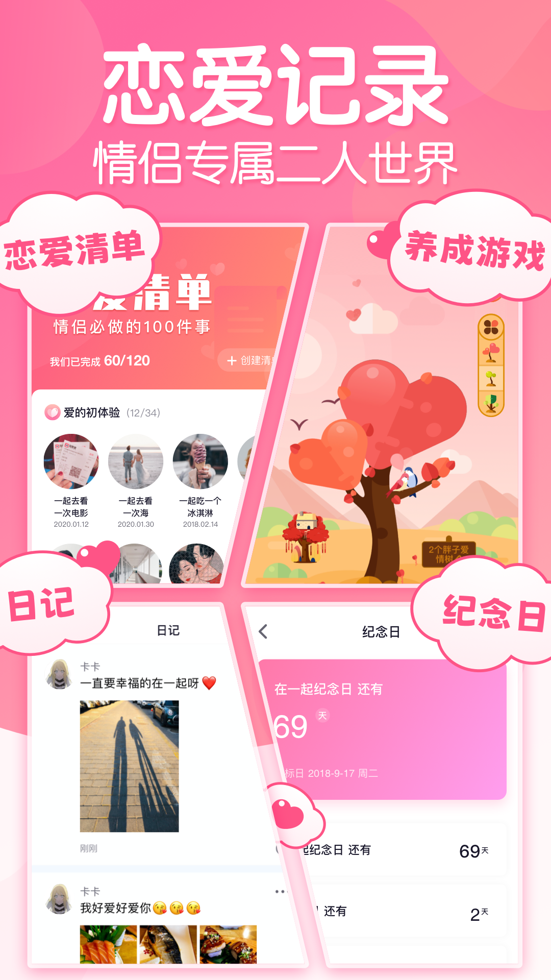 恋爱ing软件