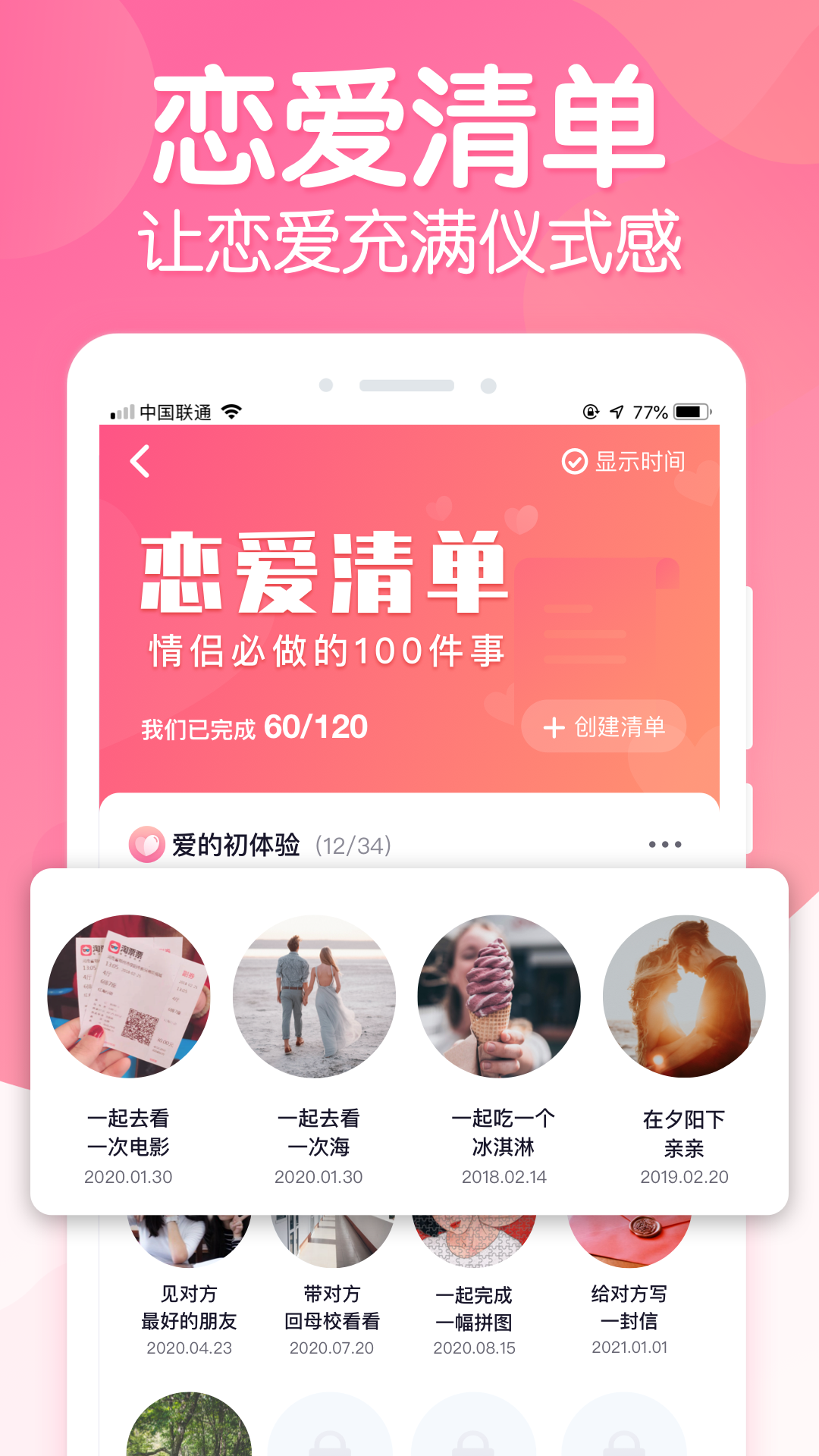 恋爱ing软件