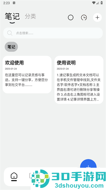 记录本软件