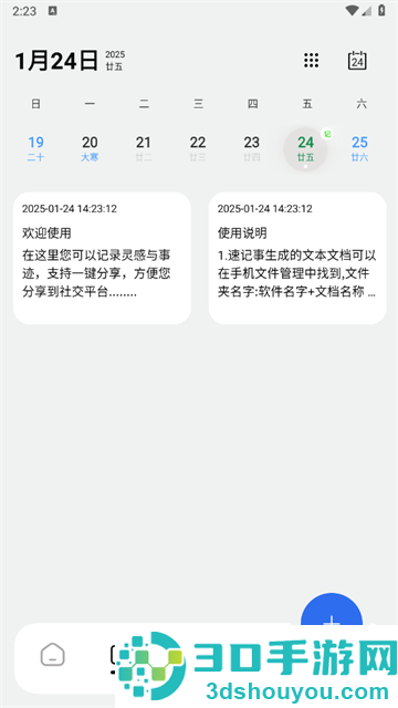 记录本软件