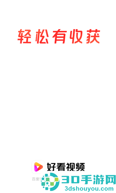 好看视频极速版app