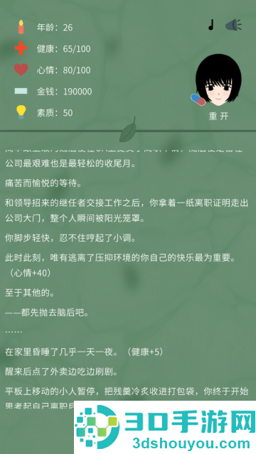 裸辞人生模拟器游戏