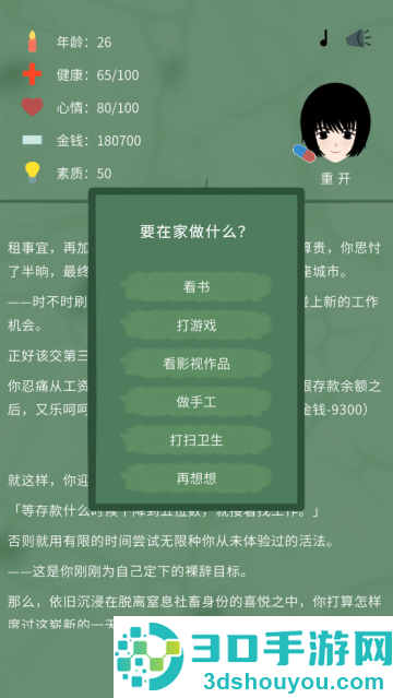 裸辞人生模拟器游戏