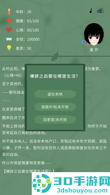 裸辞人生模拟器游戏