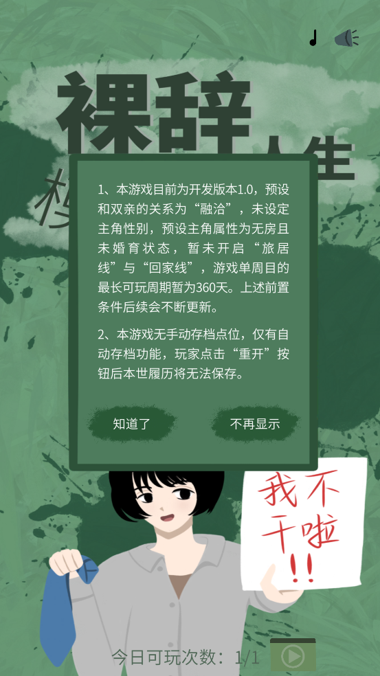 裸辞人生模拟器游戏