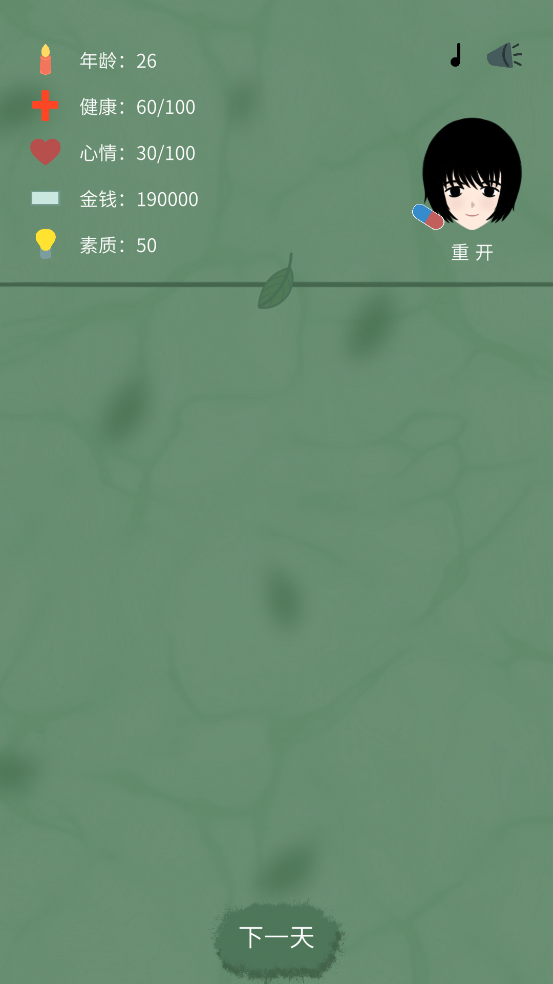 裸辞人生模拟器游戏