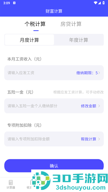 隐私加密计算器app