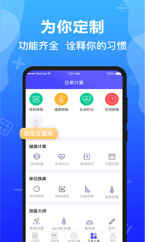 隐私加密计算器app