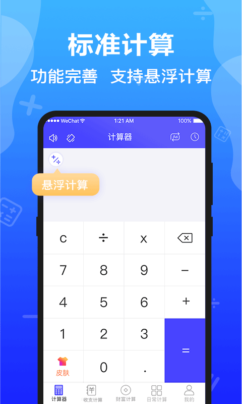 隐私加密计算器app