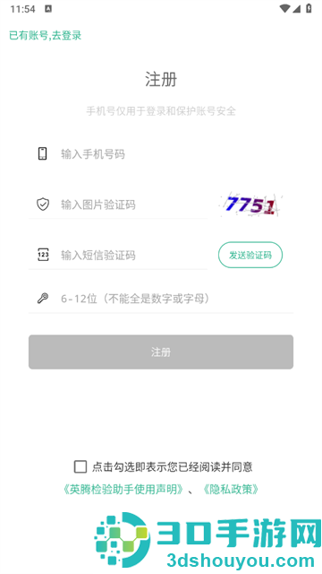 英腾检验助手APP