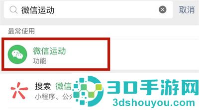 微信运动邀请好友的方法步骤