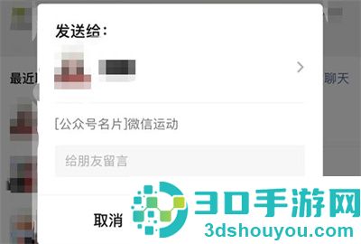 微信运动邀请好友的方法步骤