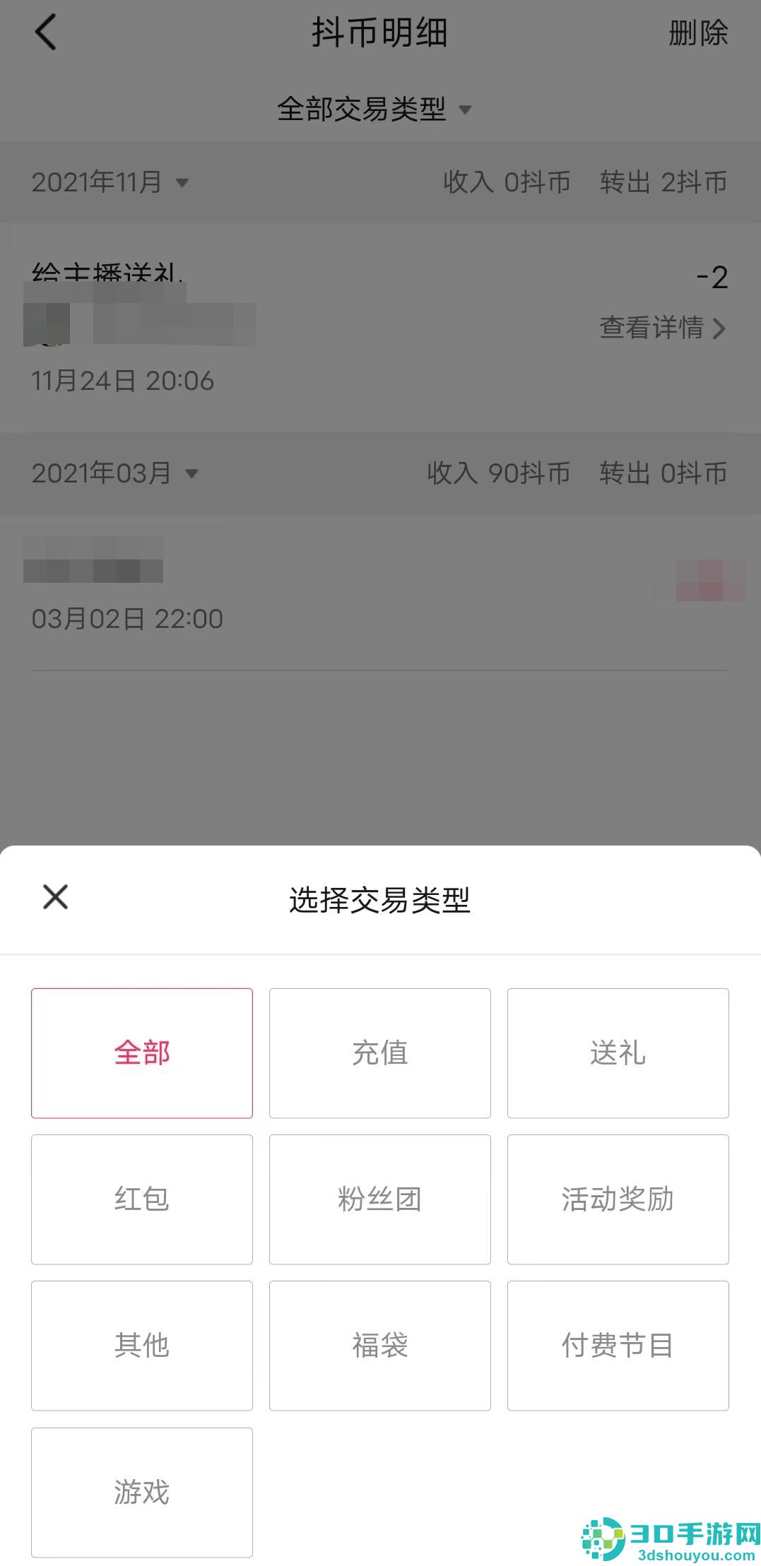 抖音查看送礼记录的方法步骤