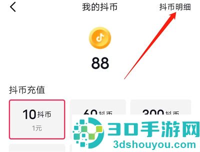 抖音查看送礼记录的方法步骤