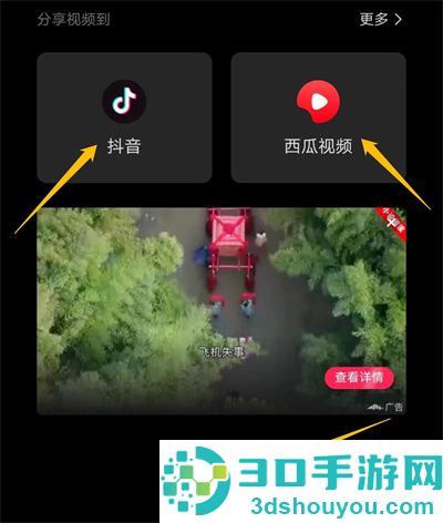 剪映照片做成视频的方法步骤