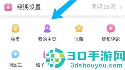 美柚发起投票的方法步骤