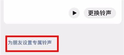 微信设置来电铃声的方法步骤