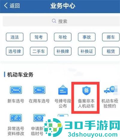 12123帮人查违章的方法步骤