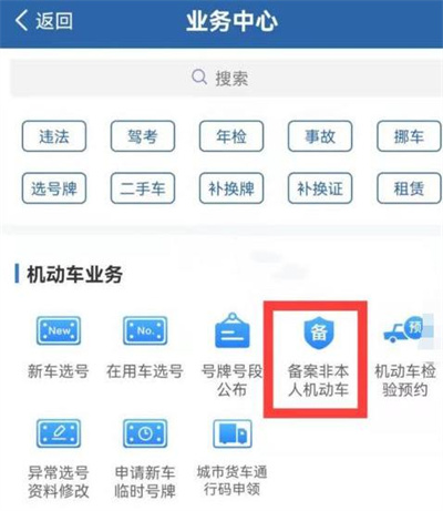 如何在12123上帮人查违章:详细方法与步骤