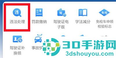 12123帮人查违章的方法步骤