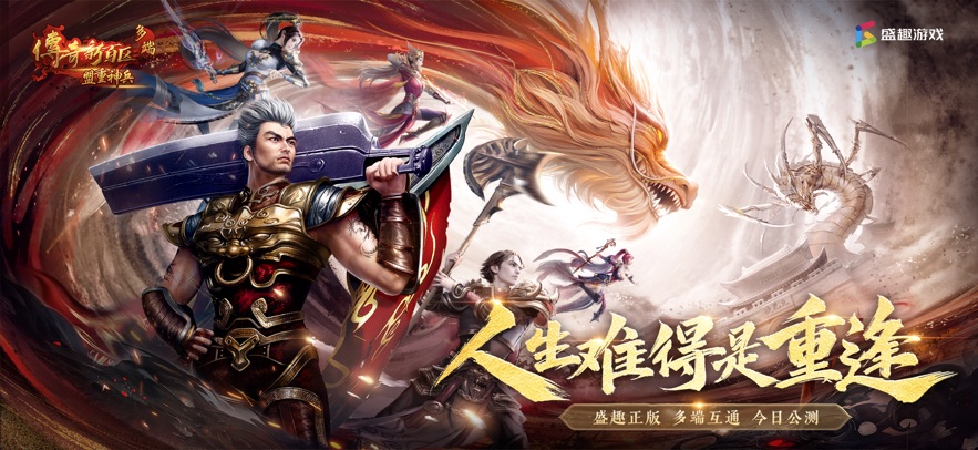 盟重神兵手游